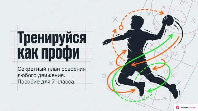 Обложка презентации к уроку «Планирование занятий технической подготовкой»