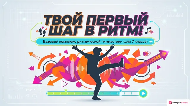 Обложка презентации к уроку «Комплекс упражнений степ-аэробики»