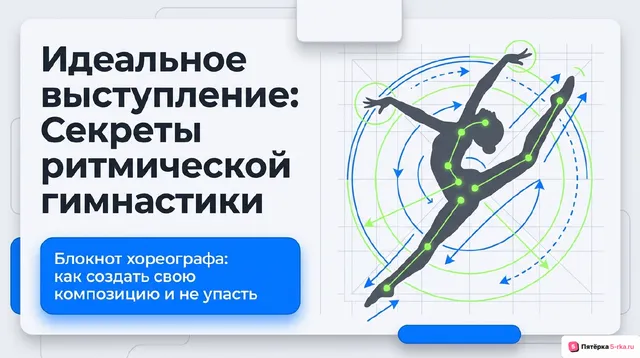 Обложка презентации к уроку «Вольные упражнения на базе ритмической гимнастики»