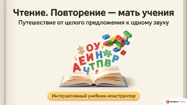 Обложка презентации к уроку «Чтение»