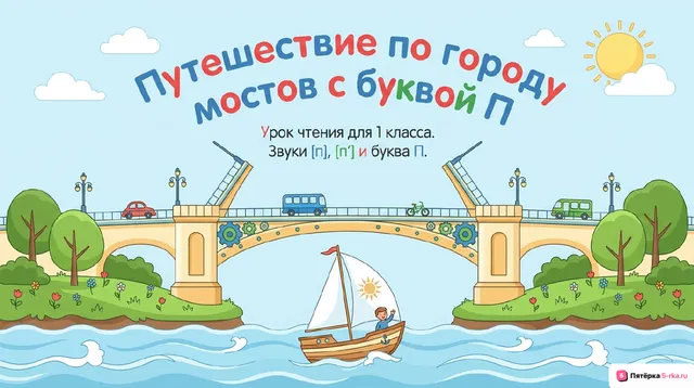 Обложка презентации к уроку «Чтение»