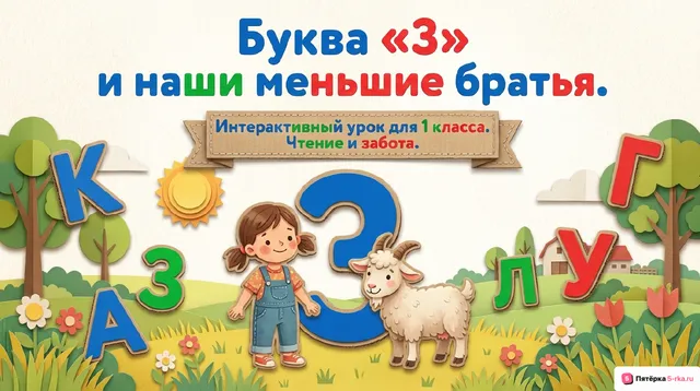 Обложка презентации к уроку «Чтение»