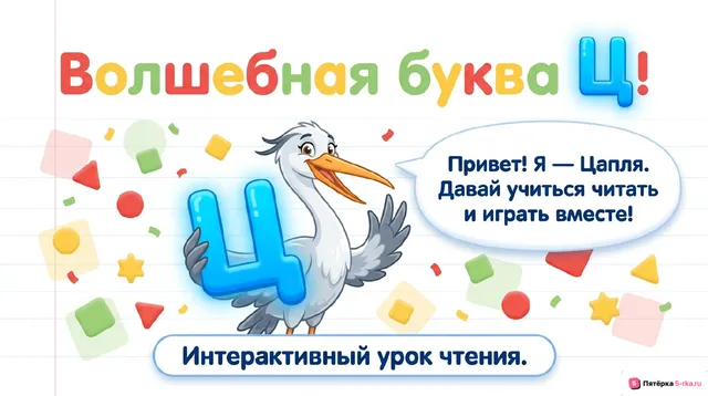 Обложка презентации к уроку «Чтение»
