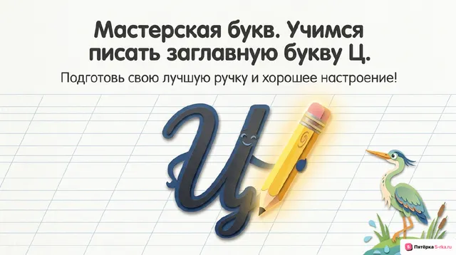 Обложка презентации к уроку «Письмо»